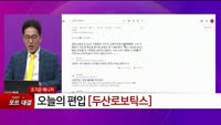 [특이점 종목] 두산로보틱스 (454910) 