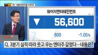 [오늘장TOP5 2위]  '엔터주' 연말에 뜨끈한 수익을 줄 종목은?
