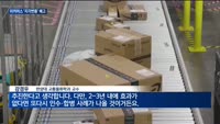 이커머스 '지각변동' 인수에 상장까지…경쟁 서막 올랐다