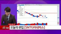 [특이점 종목] SNT다이내믹스 (003570) 