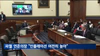 파월 美 연준의장 "인플레이션 여전히 높아"…10년물 국채 금리 5% 돌파