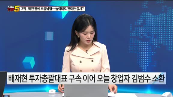 [오늘장TOP5 2위]  개인투자자 속타는 '영풍제지, 카카오'