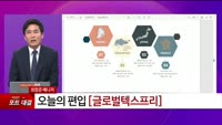 [특이점 종목] 글로벌텍스프리 (204620)