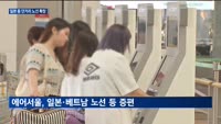 동계 비수기 시즌 맞은 항공업계, '중단거리' 국제선 노선 확대…왜?