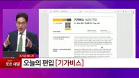 [특이점 종목] 기가비스 (420770) 