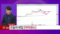 [특이점 종목] 아이센스 (099190) 