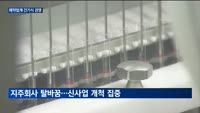 한미사이언스-대웅바이오, 건기식 시장 진출 본격화