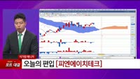 [특이점 종목] 피엔에이치테크 (239890) 