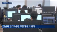 시중은행, 비대면 '승부수'…주담대 대환대출 경쟁 '일촉즉발'