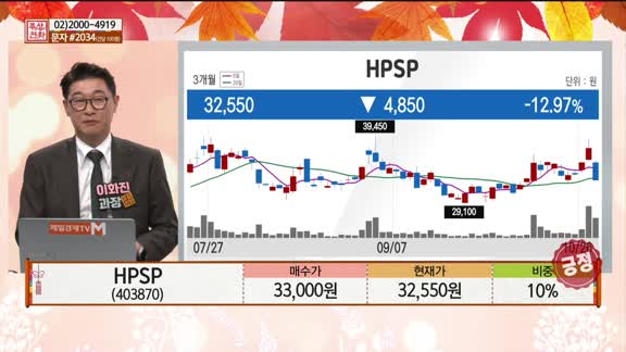 [주상전화] HPSP (403870) 