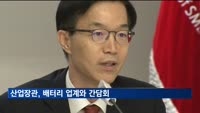 산업장관, 배터리 업계 간담회…"공급망 자립화 박차 시점"