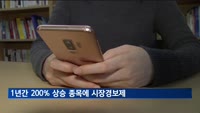 거래소, 1년간 200% 상승·불건전 종목에 시장경보제 도입