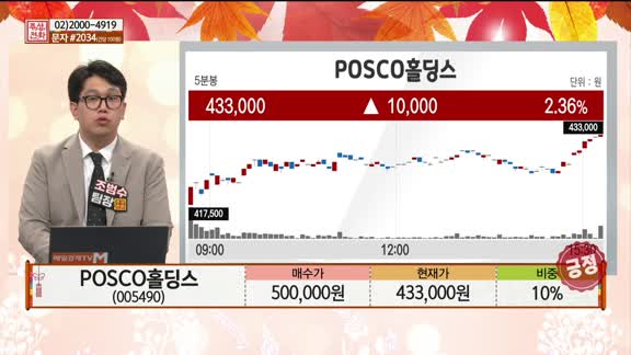 [주상전화] POSCO홀딩스 (005490) 