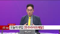 [특이점 종목] 한주라이트메탈 (198940)