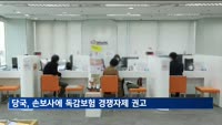 금융당국, 손보사 소집해 "독감 보험 과열경쟁 자제" 권고