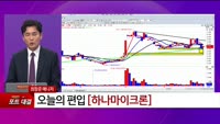 [특이점 종목] 하나마이크론 (067310) 