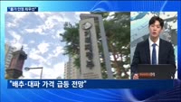 [대담출연] 미, 기준금리 동결…파월 "당장 금리 인하 고려 안 해"