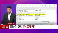 [특이점 종목] 뉴로메카 (348340) 