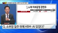 [오늘장TOP5 1위]  반도체 소부장, 형보다 나은 아우 '탑픽'