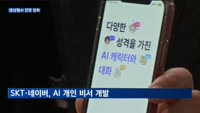 LG·삼성·SK 참전…생성형AI 경쟁 뜨거워진다