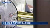 오락가락 금융당국에…혼합형 주담대 금리 '오르락 내리락'