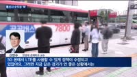 이통사, 5G 가입자 둔화에 저가 요금제 출시 임박까지 '엎친데 덮친격'