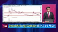 [생생한 주식쇼 생쇼] 현대비앤지스틸 (004560) 