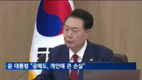 윤 대통령 "공매도, 개인에 큰 손실…근본적 개선안 때까지 금지"