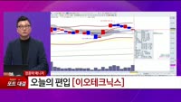 [특이점 종목] 이오테크닉스 (039030) 