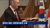 정의선 현대차그룹 회장, 대영제국훈장 수훈