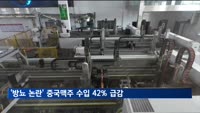 '방뇨 논란' 중국 맥주 수입 42% 급감…일본맥주는 302% 증가