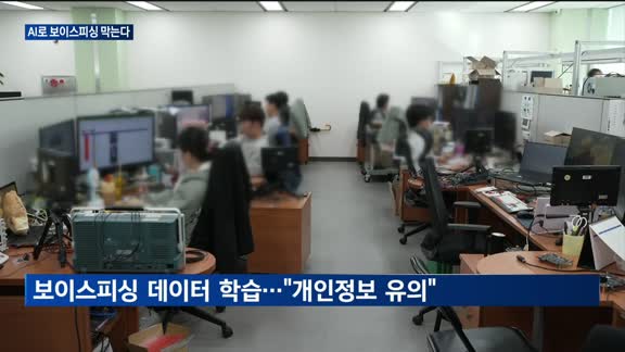 이통사, 피싱 알림앱 개발 '만지작'…정부 "데이터 공유"