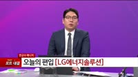 [특이점 종목] LG에너지솔루션 (373220) 