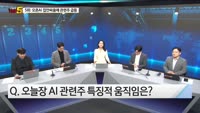 [오늘장TOP5 5위] 오픈AI 집안싸움에 AI관련주는 신난다