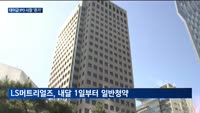 파두 '냉기' 에코프로머티리얼즈가 녹인다…LS머트리얼즈, IPO '예의주시'