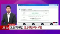 [특이점 종목] LS전선아시아 (229640)