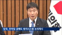 금융당국-업계, 무차입 공매도 방지 전산시스템 논의 개시