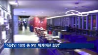 "직장인 10명 중 9명 워케이션 희망…실제 경험은 20%"