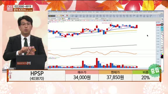 [주상전화] HPSP (403870) 