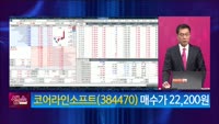 [생생한 주식쇼 생쇼] 코어라인소프트 (384470)