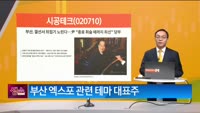 [생생한 주식쇼 생쇼] 시공테크 (020710) 