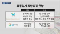 허리띠 졸라매는 유통업계, 줄줄이 희망퇴직 '칼바람'