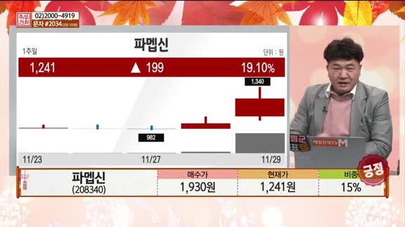 [주상전화] 파멥신 (208340) 