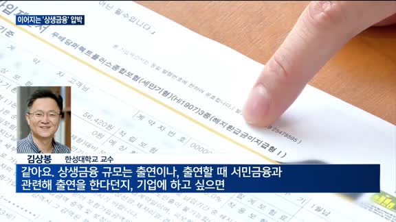 보험·증권사로 번진 '상생금융'…자동차보험·실손보험료 인하 '만지작'