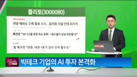 [생생한 주식쇼 생쇼] 플리토 (300080) 