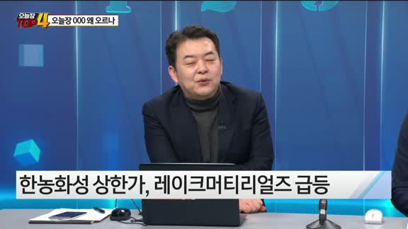 [오늘장TOP5 4위]  전고체배터리,미용기기,양자암호...왜 올라?