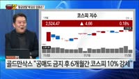 [오늘장TOP5 2위] 골드만삭스 '황금양말'에 담은 업종은?