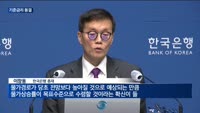올해 마지막 금통위, 기준금리 동결…이창용 한은 총재 "긴축기조 충분히 지속할 것"