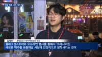 연말 맥주 대전 개막…롯데 '크러시' 도전장 내밀었다