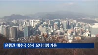 2금융권 연체율 상승세 지속…은행권 예수금 상시 모니터링 가동